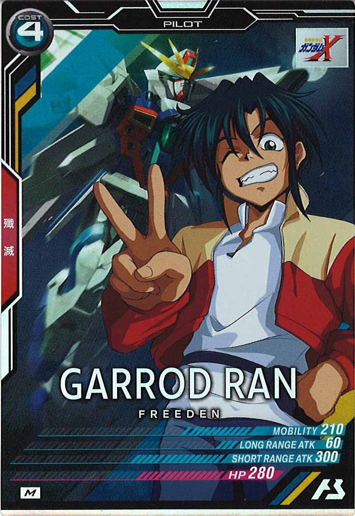 [FQB06]ガロード・ラン【M】FQB06-023