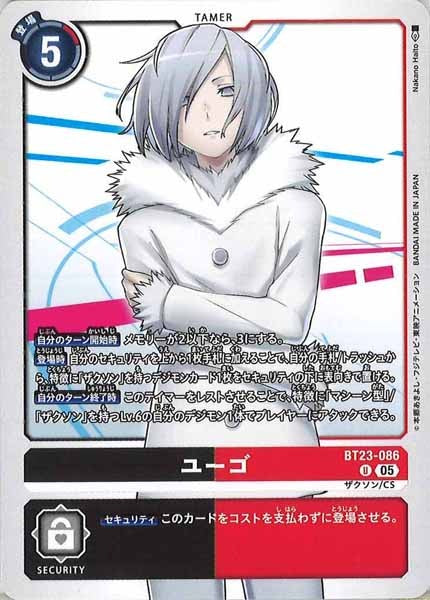 [BT-23]ユーゴ【U】BT23-086