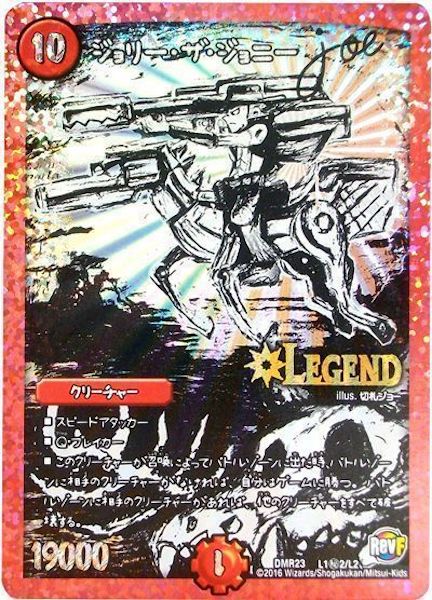 [DMR-23]ジョリー・ザ・ジョニー Joe【SE】L1秘2/L2