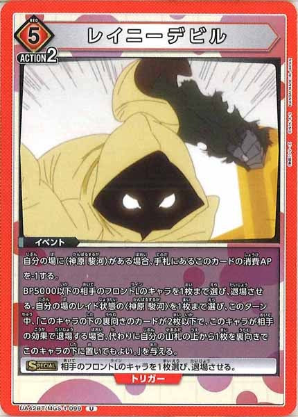 [UA42-BT]レイニーデビル【U】UA42BT/MGS-1-099