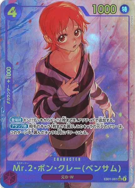 [OP_EB-01]Mr.2・ボン・クレー(ベンサム)（パラレル★）【SEC】EB01-061(illust.Sunohara)
