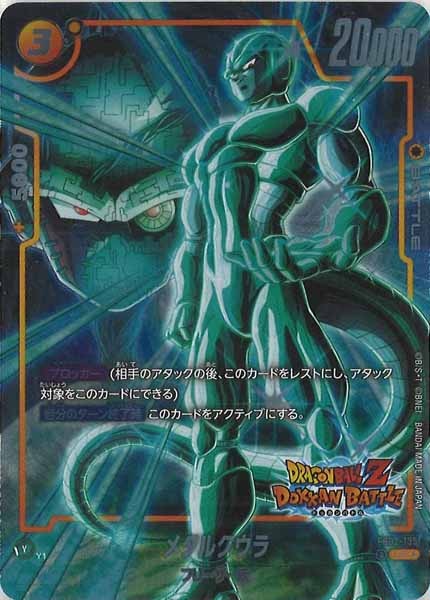 [FB05]メタルクウラ(パラレル★)(DOKKANBATTLE)【UC】FB02-135