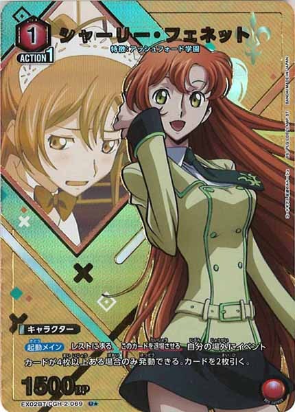 [EX02-BT]シャーリー・フェネット（パラレル★）【U】EX02BT/CGH-2-069