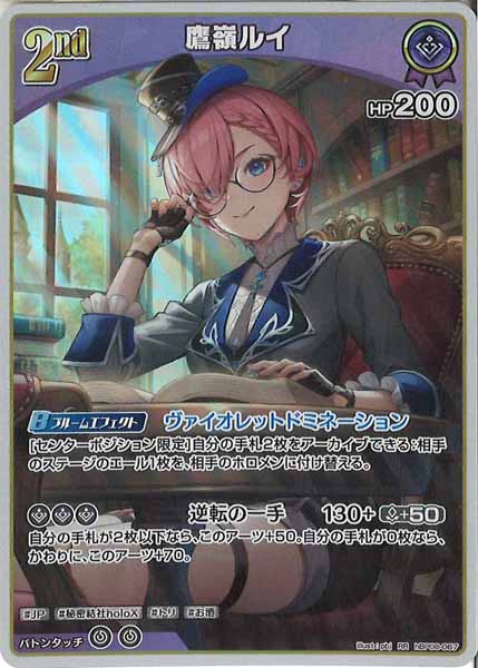 [hBP08]鷹嶺ルイ【RR】hBP08-067