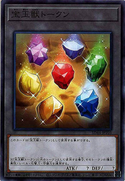 [SD44]宝玉獣トークン(ノーマル)SD44-JPT03
