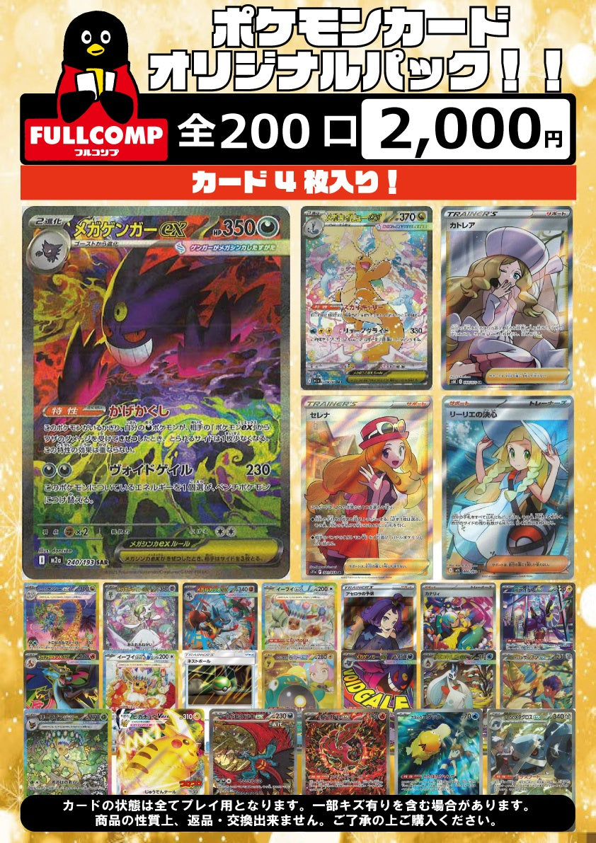 ※1月22日より販売開始！※[ポケカ]オリジナルパック(2000円)