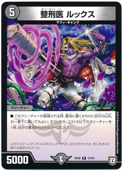 [DMRP-06]整刑医 ルックス【R】19/93