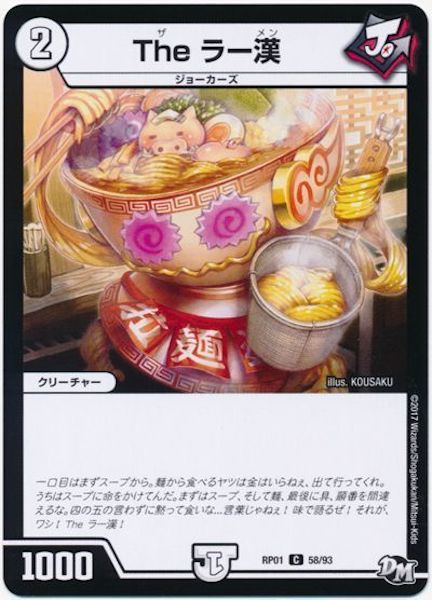 [DMRP-01]The ラー漢【C】58/93