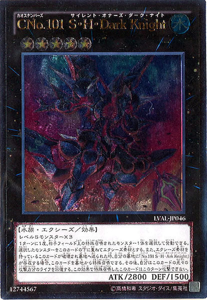 LVAL]CNo.101 S・H・Dark knight(アルティメットレア)LVAL-JP046