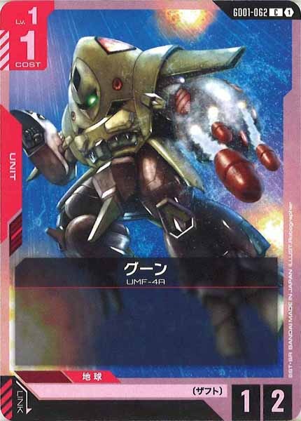 [GD01]グーン【C】GD01-062