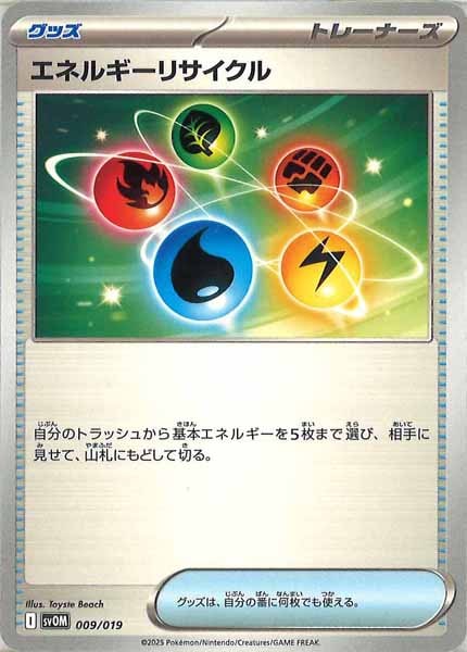 [SVOM]エネルギーリサイクル【No Mark】009/019