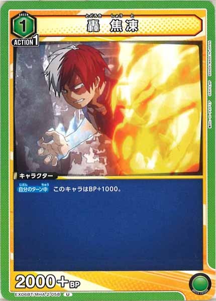 [EX06BT]轟 焦凍【U】EX06BT/MHA-2-058