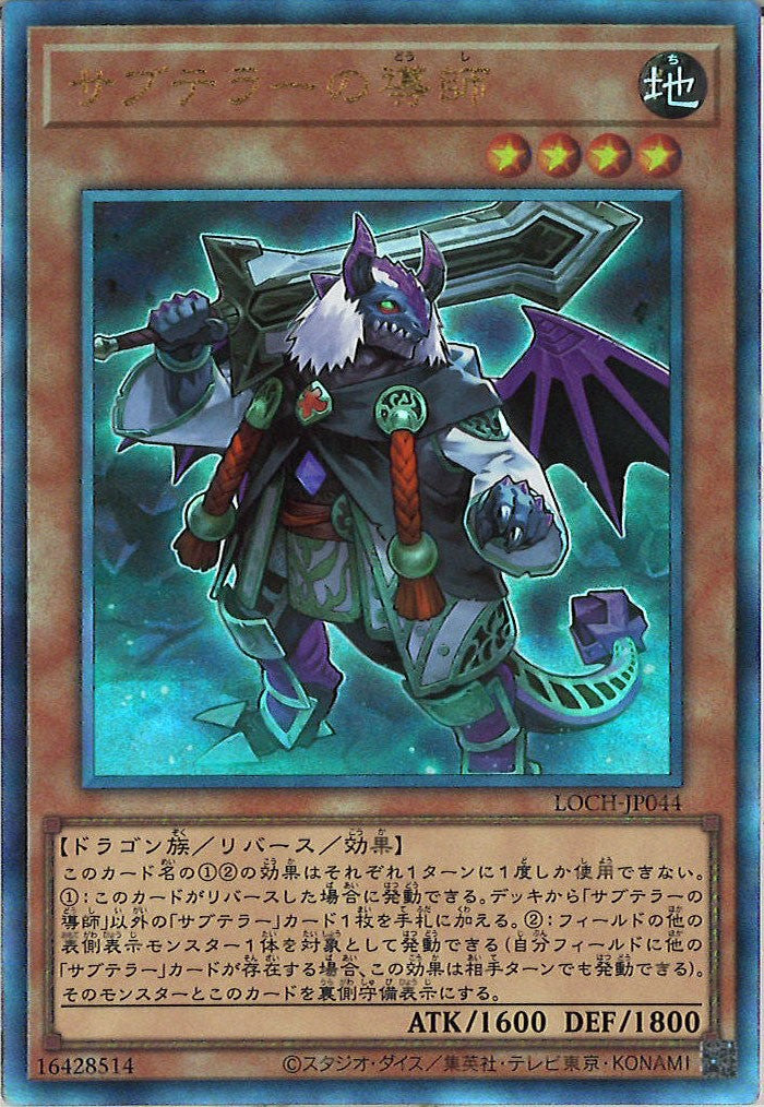 [LOCH]サブテラーの導師【アルティメットレア】LOCH-JP044