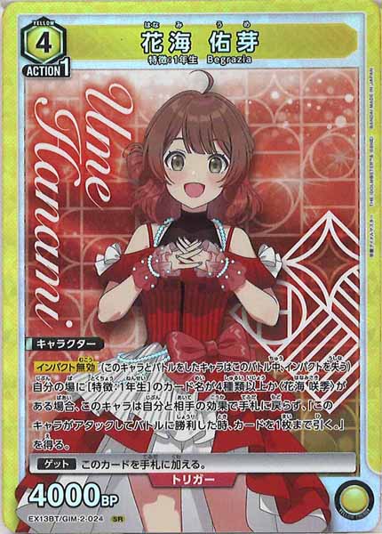 [EX13-BT]花海 佑芽【SR】EX13BT/GIM-2-024