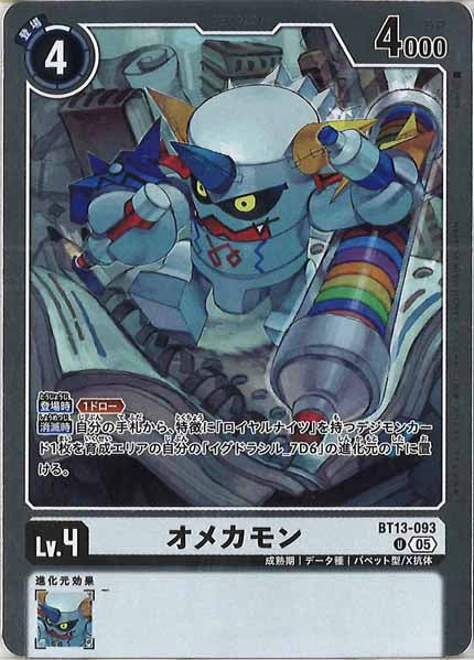 [AD-01]オメカモン（ホイル加工）【U】BT13-093