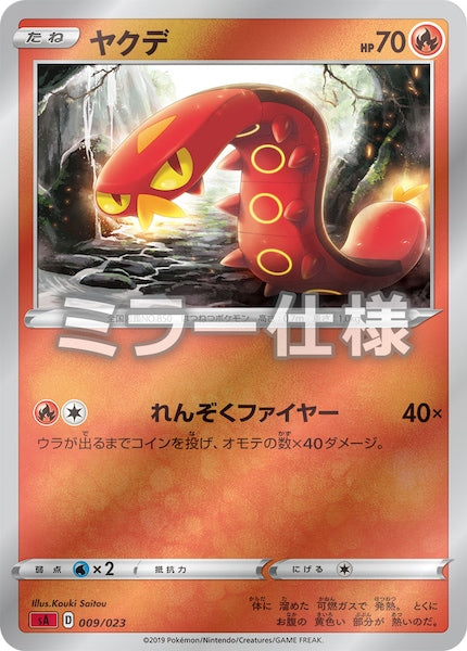 [SA2]ヤクデ（ミラー仕様）【No mark】009/023