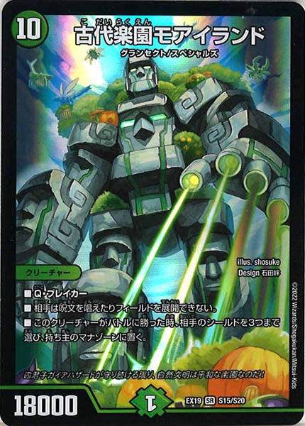 [DMEX-19]古代楽園モアイランド【SR】S15/S20