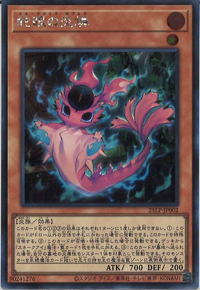 [25LP]蛇眼の炎燐(シークレットレア)25LP-JP002