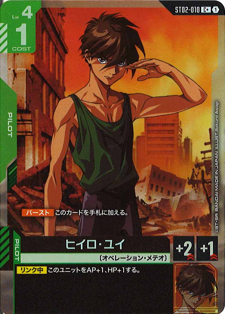 スタートデッキ[ST02]Wings of Advance - GUNDAM CARD GAME /ガンダム