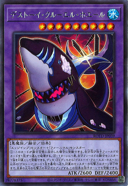 [ROTD]デストーイ・クルーエル・ホエール(レア)ROTD-JP039