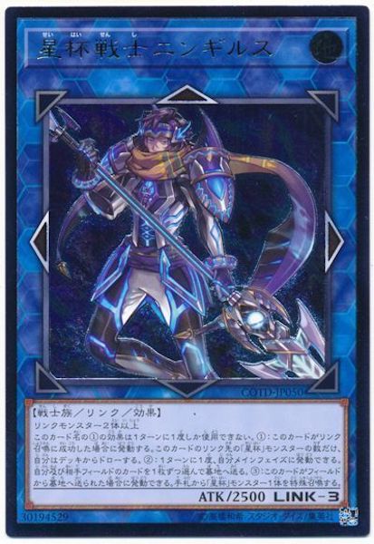[COTD]星杯戦士ニンギルス(アルティメットレア)COTD-JP050