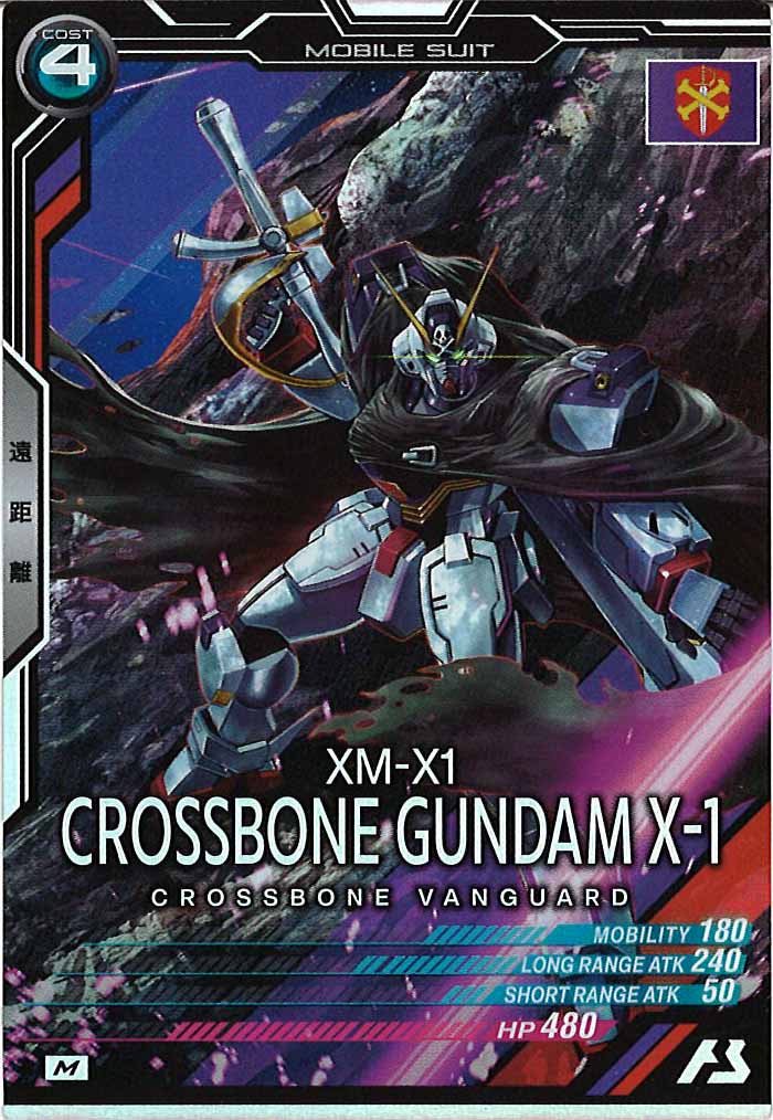 [FQB03]クロスボーン・ガンダムX-1【M】FQB03-004