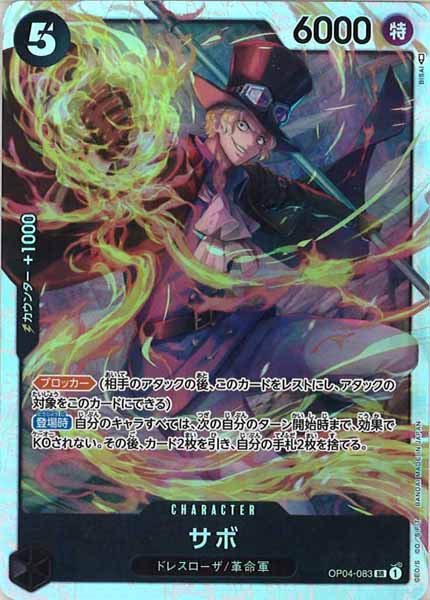 [OP_OP-04]サボ【SR】OP04-083