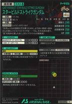 [LX03]スタービルドストライクガンダム【R】LX03-038