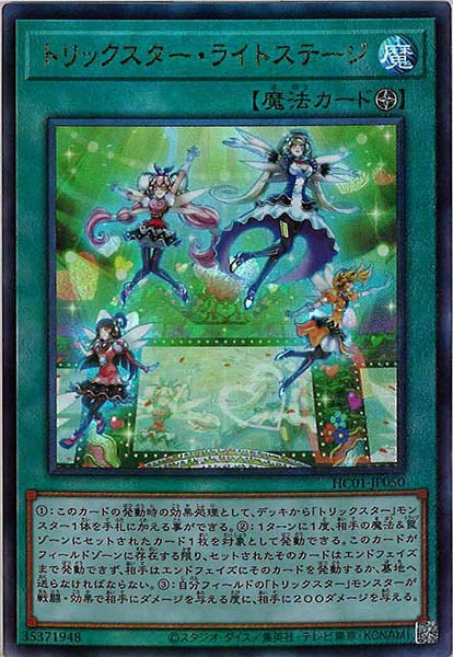 [HC01]トリックスター・ライトステージ(アルティメットレア)HC01-JP050