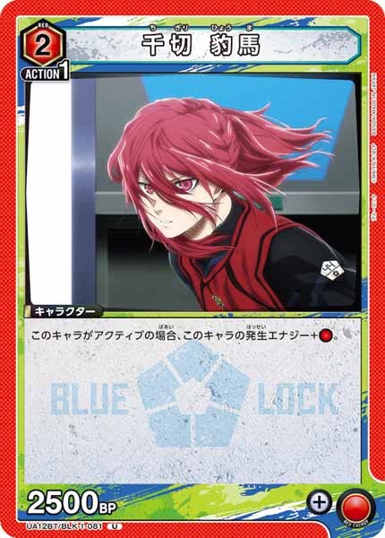 [UA12-BT]千切 豹馬【U】UA12BT/BLK-1-081