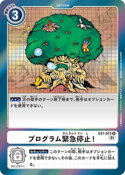 [EX-01]プログラム緊急停止！【R】EX1-072
