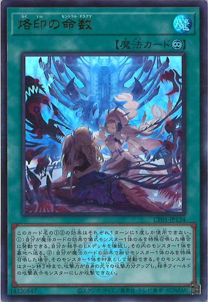 [CF01]烙印の命数(ウルトラレア)CF01-JP134