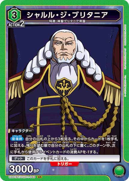 [UA01-BT]シャルル・ジ・ブリタニア【SR】UA01BT/CGH-1-040