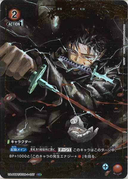 [UA46-BT]六平 千鉱(パラレル★)【U】UA46BT/KGR-1-057