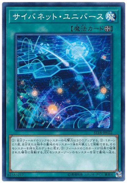 [ST18]サイバネット･ユニバース(ノーマル)ST18-JP022