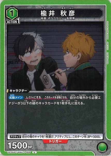 [UA38-BT]楡井 秋彦【U】UA38BT/WBK-1-069