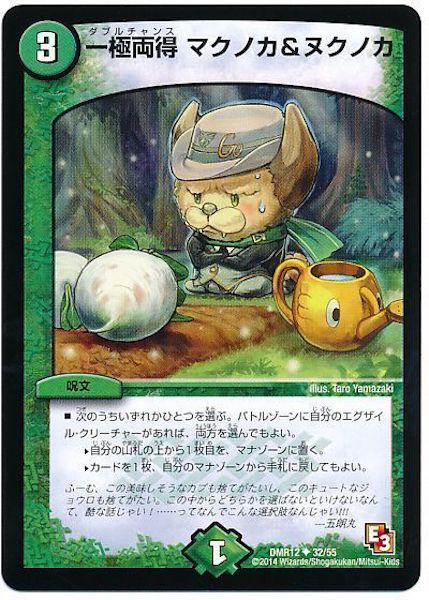 [DMR-12]一極両得 マクノカ&ヌクノカ【UC】32/55