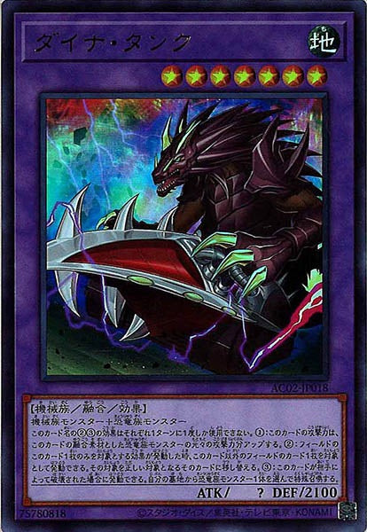 [AC02]ダイナ・タンク(ウルトラレア)AC02-JP018