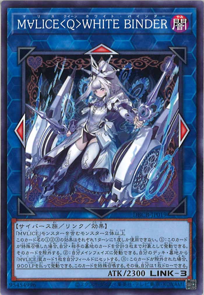 [DBCB]M∀LICE＜Q＞WHITE BINDER(ノーマル)DBCB-JP019