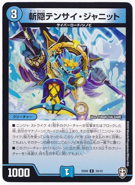 [DMEX-09]斬隠テンサイ・ジャニット【C】30/42