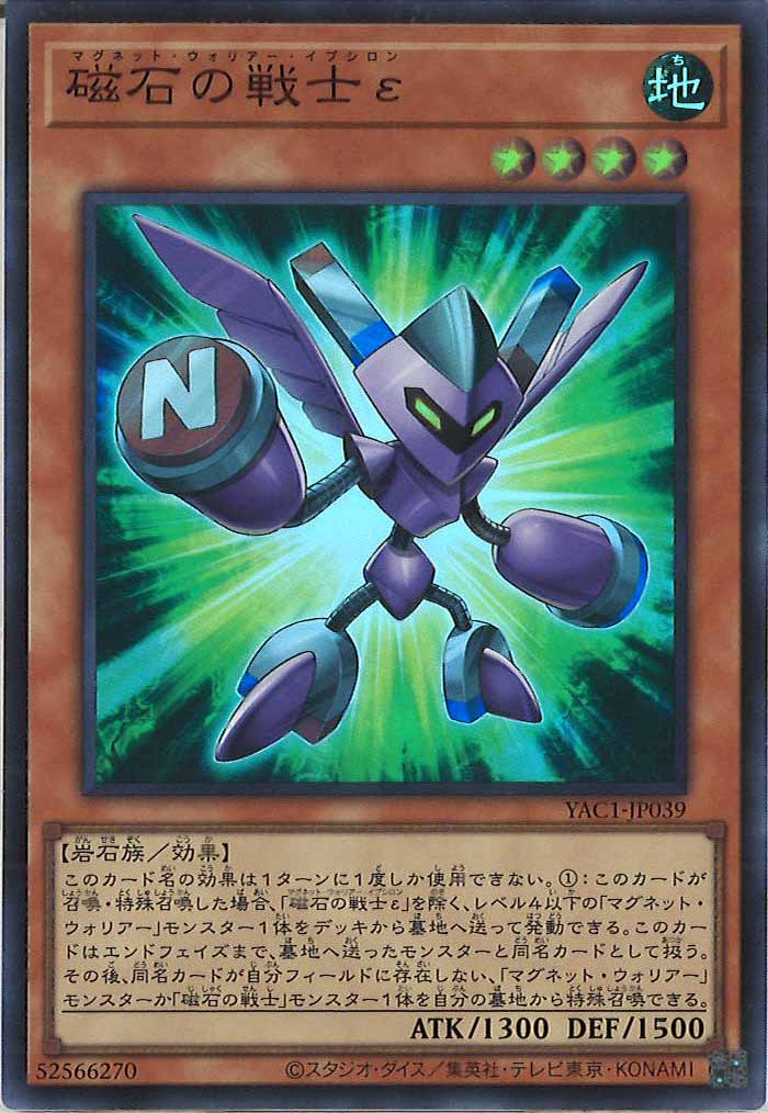 [YAC1]磁石の戦士ε【スーパーレア】YAC1-JP039