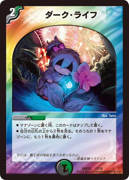 [DMD-33]ダーク・ライフ【P】12/19