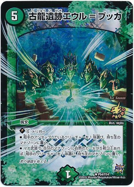 [PR-Y14]古龍遺跡エウル＝ブッカ【PR】P54/Y14