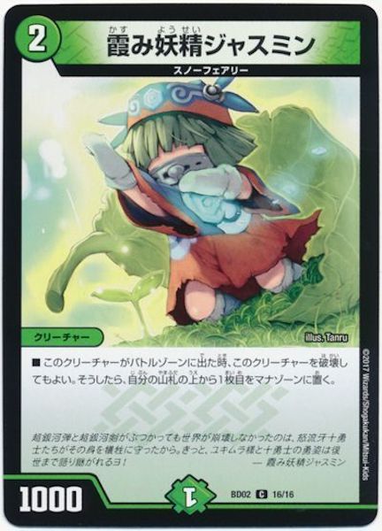 [DMBD-02]霞み妖精ジャスミン【C】16/16