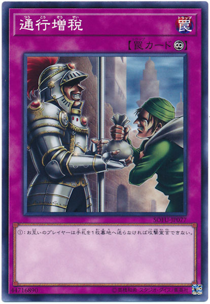 [SOFU]通行増税(ノーマル)SOFU-JP077