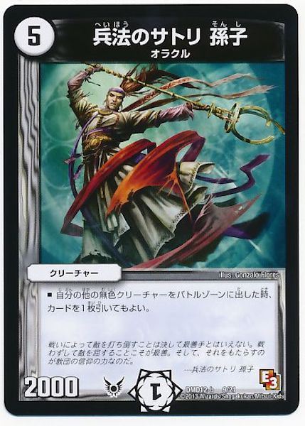 [DMD-12]兵法のサトリ 孫子【P】9/21