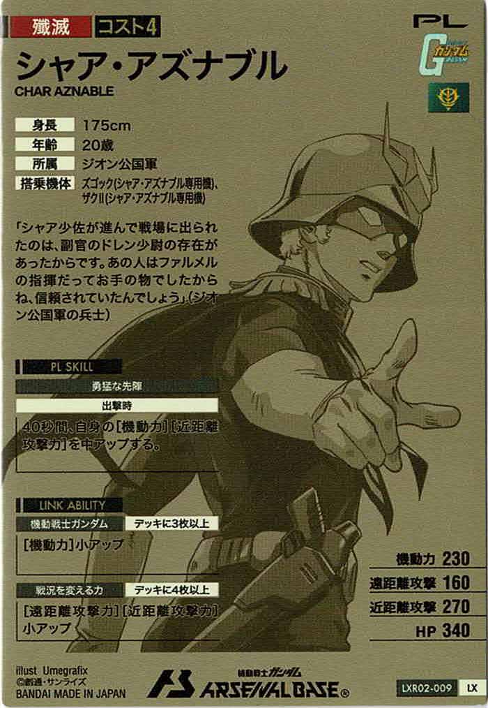 [LXR02]シャア・アズナブル【LX】LXR02-009
