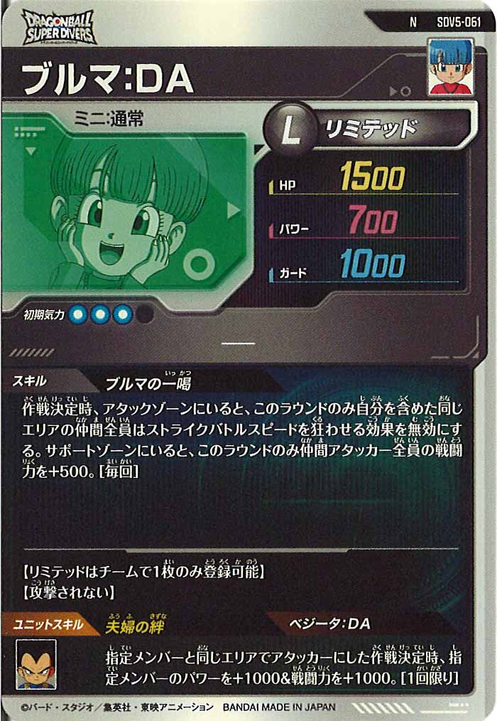 [DB_SDV5]ブルマ：DA【N】SDV5-061