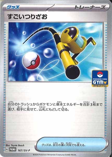 [SV-P]すごいつりざお【No mark】167/SV-P