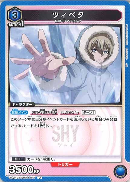 [UA24-BT]ツィベタ【U】UA24BT/SHY-1-017